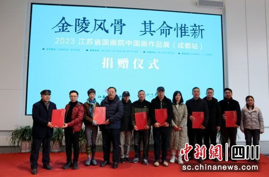 捐赠仪式现场。四川省美术馆供图 捐赠仪式现场。四川省美术馆供图