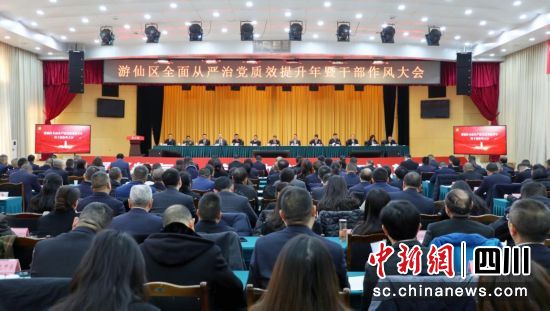会议现场。 游仙区委宣传部供图 会议现场。 游仙区委宣传部供图
