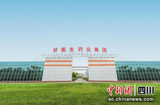 好医生药业集团 好医生药业集团