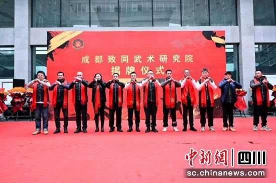 活动现场。成都致同武术研究院供图 活动现场。成都致同武术研究院供图