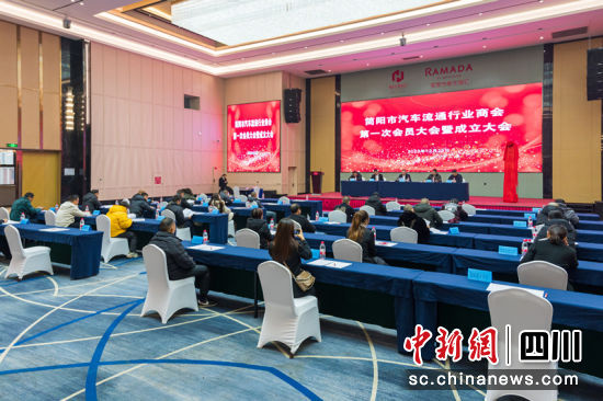 成立大会现场。简阳市工商联 供图 成立大会现场。简阳市工商联 供图