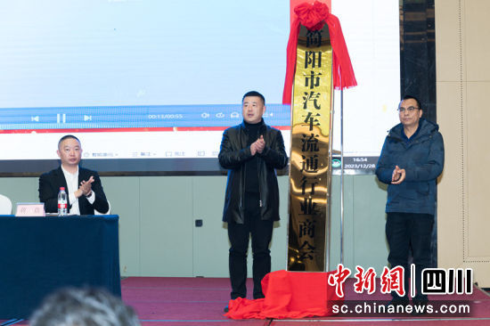 为商会揭牌。简阳市工商联 供图 为商会揭牌。简阳市工商联 供图