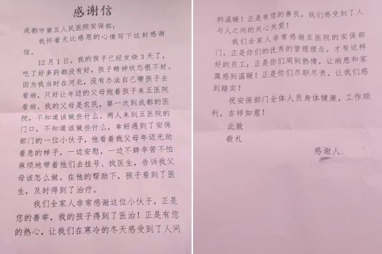 患者家属送来的感谢信。成都市第五人民医院 供图 患者家属送来的感谢信。成都市第五人民医院 供图