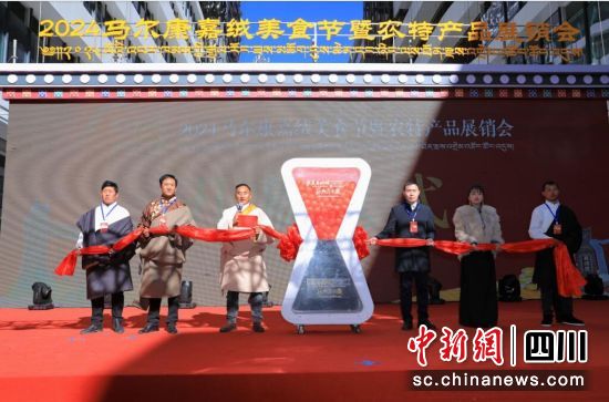 马尔康嘉绒美食节暨农特产品展销会现场。马尔康市委宣传部 供图 马尔康嘉绒美食节暨农特产品展销会现场。马尔康市委宣传部 供图