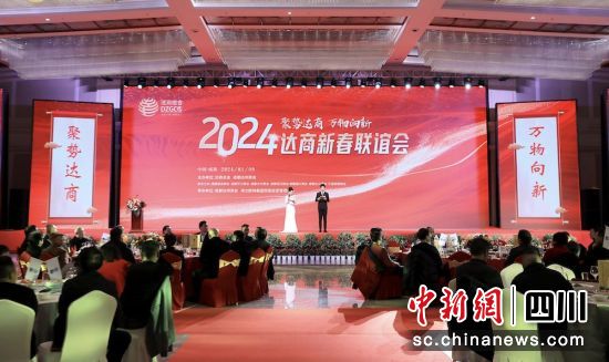 新春联谊会现场。达商总会 供图 新春联谊会现场。达商总会 供图