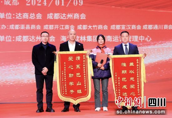 清坪中心校校长叶青代表受捐赠学校献上锦旗。达商总会 供图 清坪中心校校长叶青代表受捐赠学校献上锦旗。达商总会 供图