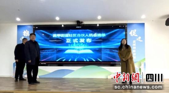 黄甲街道社区合伙人机会清单发布。(黄甲街道 供图) 黄甲街道社区合伙人机会清单发布。(黄甲街道 供图)