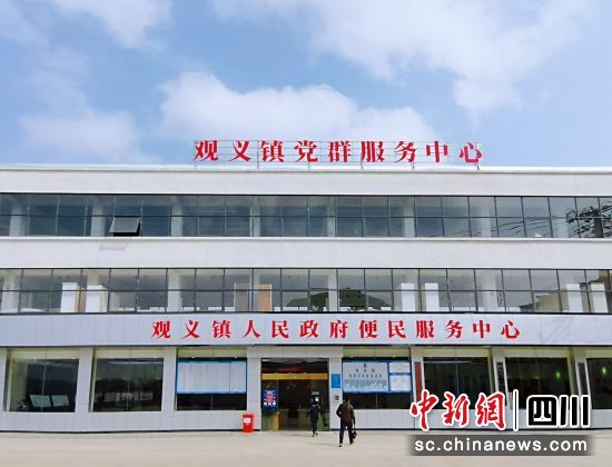 观义镇便民服务中心。 梓潼县融媒体中心供图 观义镇便民服务中心。 梓潼县融媒体中心供图