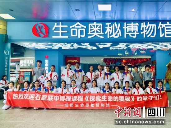 成都石室联合中学学生在成都生命奥秘博物馆。(成都生命奥秘博物馆供图) 成都石室联合中学学生在成都生命奥秘博物馆。(成都生命奥秘博物馆供图)
