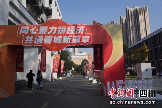 成都统一战线服务经济高质量发展主题宣传启动仪式。成都市委统战部供图 成都统一战线服务经济高质量发展主题宣传启动仪式。成都市委统战部供图