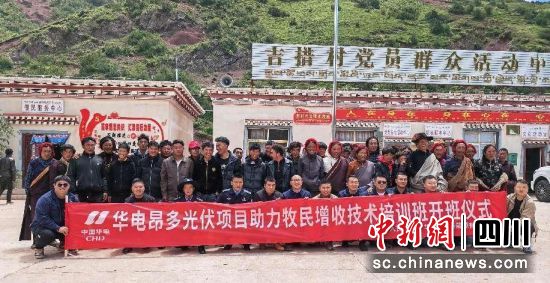 开展助力牧民增收技术培训班。华电(昌都)新能源有限公司 供图 开展助力牧民增收技术培训班。华电(昌都)新能源有限公司 供图