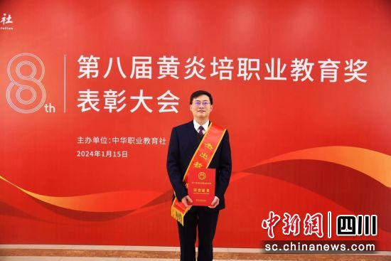 何杰荣获第八届黄炎培职业教育奖杰出校长奖。泸州市委统战部供图 何杰荣获第八届黄炎培职业教育奖杰出校长奖。泸州市委统战部供图