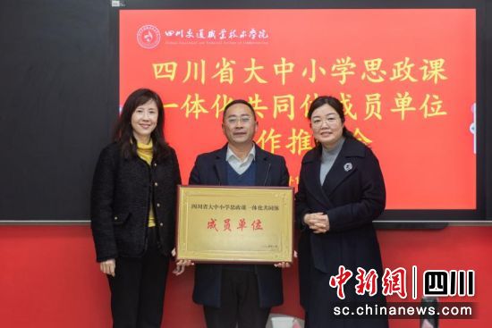 为成员单位授牌。四川交职院供图 为成员单位授牌。四川交职院供图
