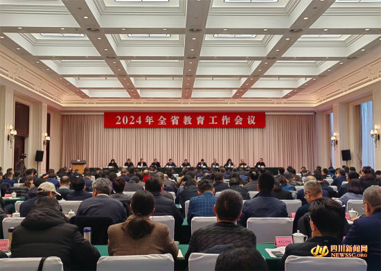 2024年全省教育工作会议现场 2024年全省教育工作会议现场