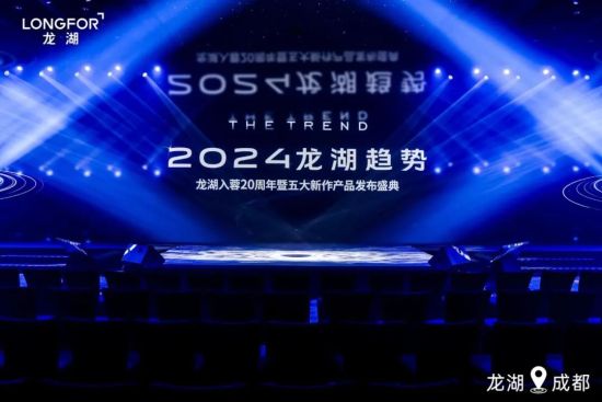 发布会现场,龙湖供图 发布会现场,龙湖供图