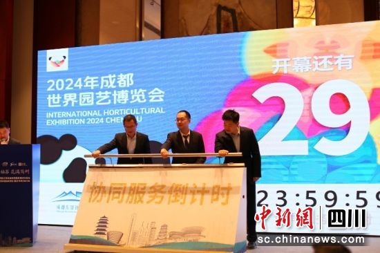 “双东简”三地相关负责人共同推杆发布2024年成都世园会协同服务倒计时。胡禹 摄 “双东简”三地相关负责人共同推杆发布2024年成都世园会协同服务倒计时。胡禹 摄