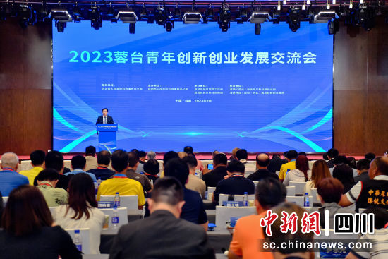 2023蓉台青年创业发展交流会。高新区委统战部 供图 2023蓉台青年创业发展交流会。高新区委统战部 供图