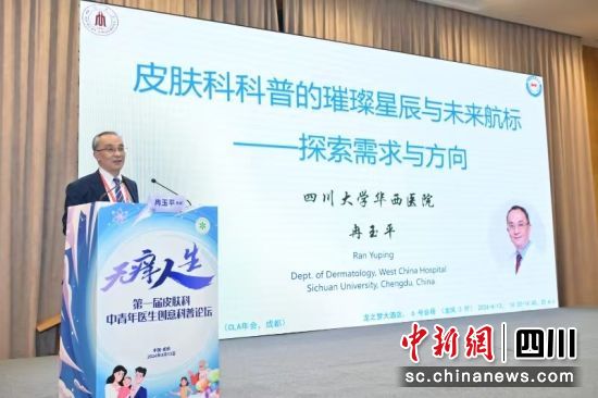 图为论坛现场。中国人体健康科技促进会 供图 图为论坛现场。中国人体健康科技促进会 供图