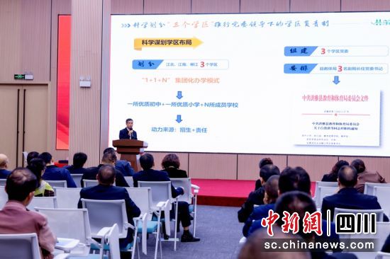 “学区制”改革经验交流现场。洪雅教育供图 “学区制”改革经验交流现场。洪雅教育供图