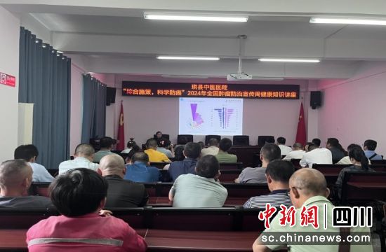 宣传知识讲座。珙县中医医院 供图 宣传知识讲座。珙县中医医院 供图