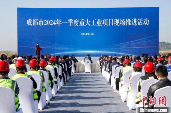 成都市2024年一季度重大工业项目现场推进活动现场。成都市经信局市经济委 供图 成都市2024年一季度重大工业项目现场推进活动现场。成都市经信局市经济委 供图