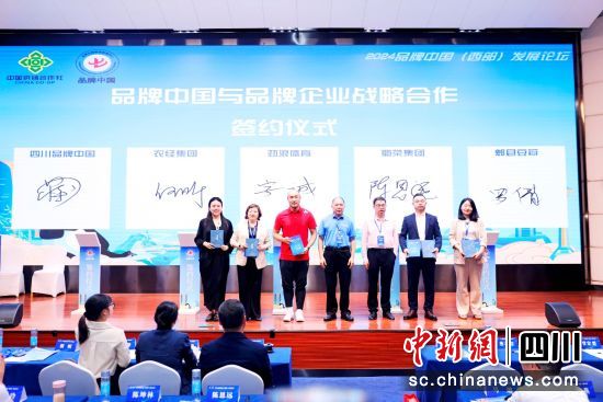　　签约仪式。四川品牌中国规划研究中心 供图