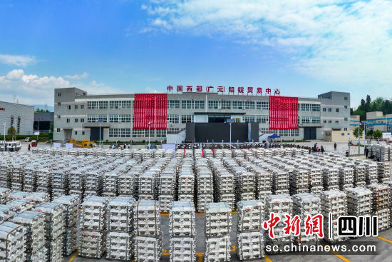 中国西部(广元)铝锭贸易中心。中共广元市委宣传部 供 中国西部(广元)铝锭贸易中心。中共广元市委宣传部 供