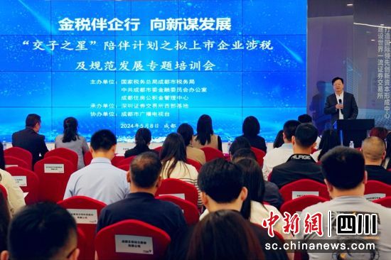 专题培训现场。成都税务供图 专题培训现场。成都税务供图