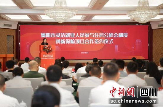 签约仪式现场。平安财险德阳中心支公司 供图 签约仪式现场。平安财险德阳中心支公司 供图