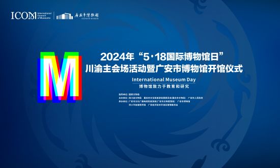 活动海报。四川省文物局供图 活动海报。四川省文物局供图