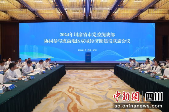 會議現(xiàn)場。四川省委統(tǒng)戰(zhàn)部供圖
