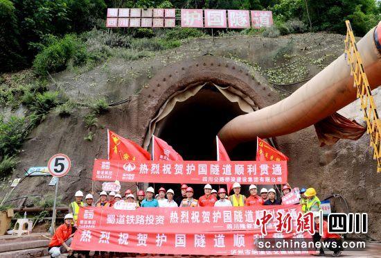 护国隧道贯通。王超明 摄 护国隧道贯通。王超明 摄