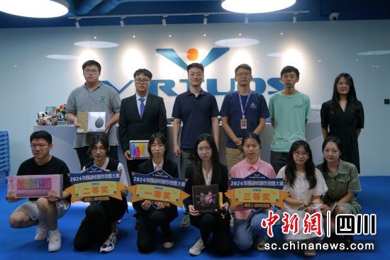 维塔士成都工作室管理团队为大赛创意组获奖队伍颁奖并合影。维塔士成都工作室供图 维塔士成都工作室管理团队为大赛创意组获奖队伍颁奖并合影。维塔士成都工作室供图