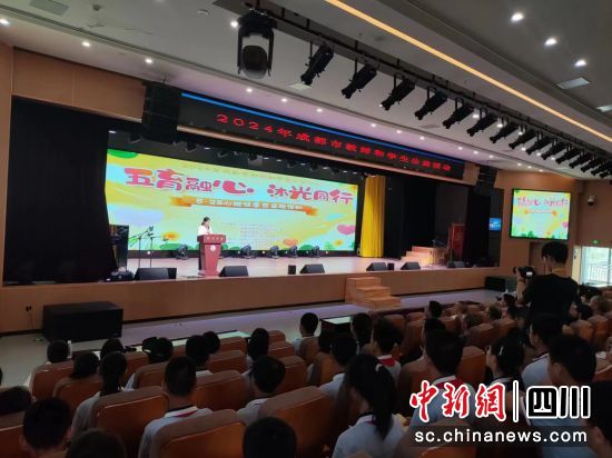成都市中小学心理健康日主题活动近日举行。(成都市教育局供图) 成都市中小学心理健康日主题活动近日举行。(成都市教育局供图)