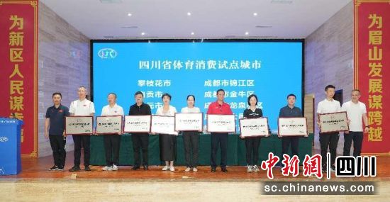 江油市成功入选首批“四川省体育消费试点城市”。 江油市委宣传部供图 江油市成功入选首批“四川省体育消费试点城市”。 江油市委宣传部供图