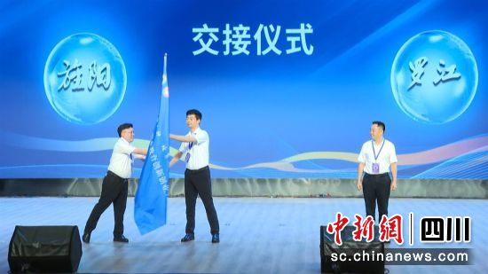 赛旗交接仪式。 旌阳区融媒体中心供图 赛旗交接仪式。 旌阳区融媒体中心供图
