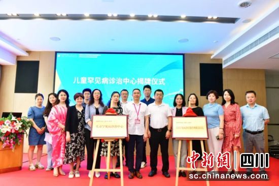 揭牌仪式现场。成都市妇女儿童中心医院供图 揭牌仪式现场。成都市妇女儿童中心医院供图