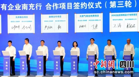 2024国有企业南充行签约仪式现场。营山县委宣传部供图 2024国有企业南充行签约仪式现场。营山县委宣传部供图