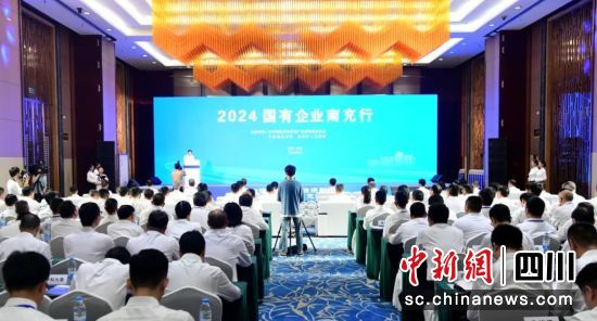 2024国有企业南充行签约仪式现场。营山县委宣传部供图 2024国有企业南充行签约仪式现场。营山县委宣传部供图