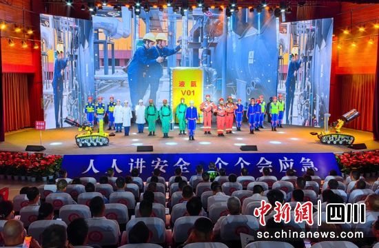 安全生产应急科普情景剧决赛活动现场。四川应急供图 安全生产应急科普情景剧决赛活动现场。四川应急供图