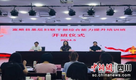 开班现场。富顺融媒 供图 开班现场。富顺融媒 供图