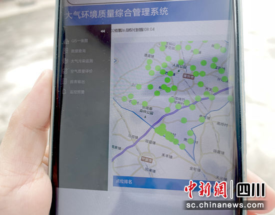 大气环境质量综合管理系统。 绵竹市融媒体中心供图 大气环境质量综合管理系统。 绵竹市融媒体中心供图