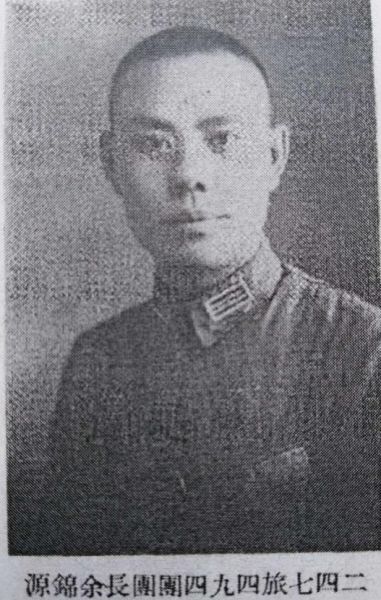 (图为:第八十三师参加长城抗战主要军官二四七旅四九四团团长余锦源) (图为:第八十三师参加长城抗战主要军官二四七旅四九四团团长余锦源)