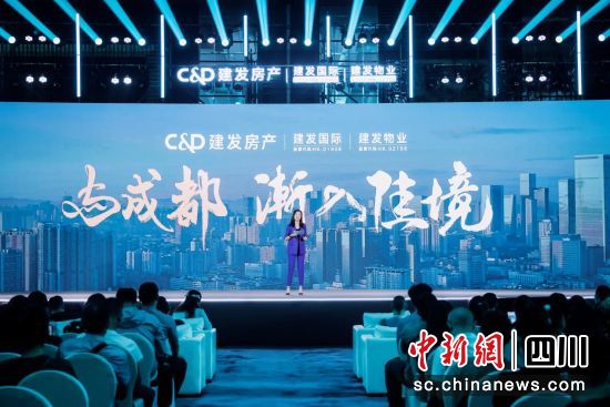建发房产成都新产品见面会。建发供图 建发房产成都新产品见面会。建发供图