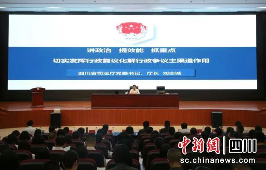 培训现场。四川省司法厅供图 培训现场。四川省司法厅供图