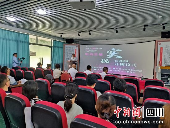 开班仪式现场。四川商务职业学院 供图 开班仪式现场。四川商务职业学院 供图