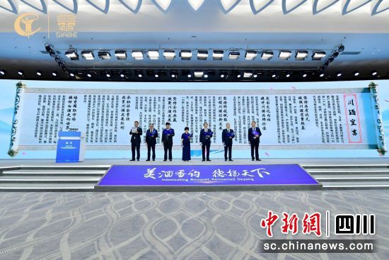 四川省酒业协会携川酒“六朵金花”代表在德阳发出《川酒宣言》。 德阳市委宣传部供图 四川省酒业协会携川酒“六朵金花”代表在德阳发出《川酒宣言》。 德阳市委宣传部供图