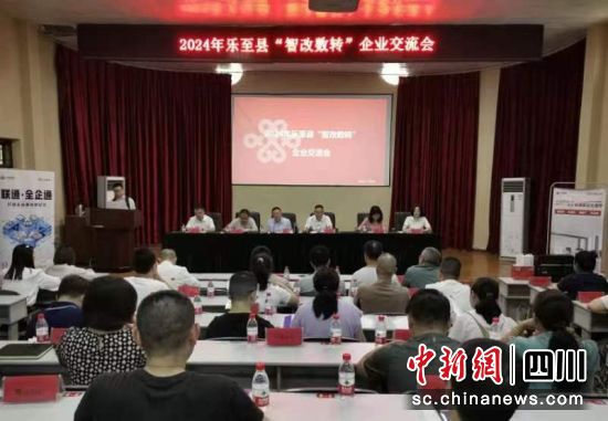 “智改数转”交流会现场。骆龙 摄 “智改数转”交流会现场。骆龙 摄