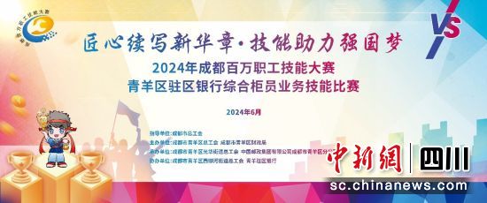 活动海报。成都市青羊区光华街道总工会供图 活动海报。成都市青羊区光华街道总工会供图
