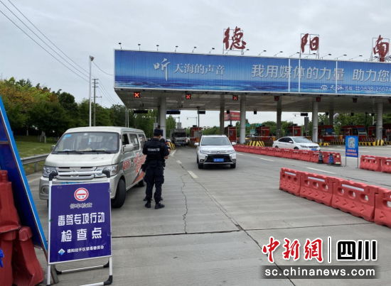毒驾专项行动检查点。 德阳公安供图 毒驾专项行动检查点。 德阳公安供图